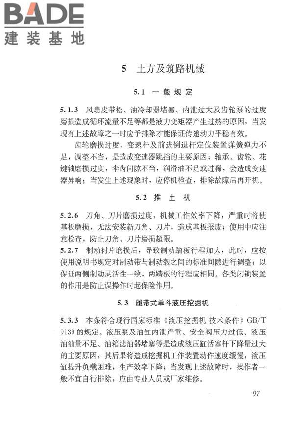 施工现场机械设备检查技术规范_页面_110.jpg