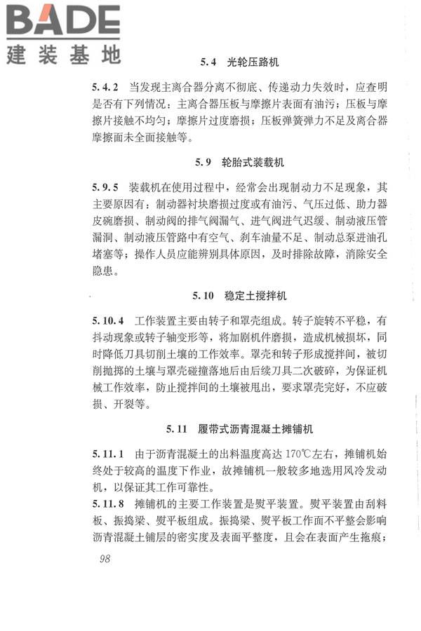 施工现场机械设备检查技术规范_页面_111.jpg