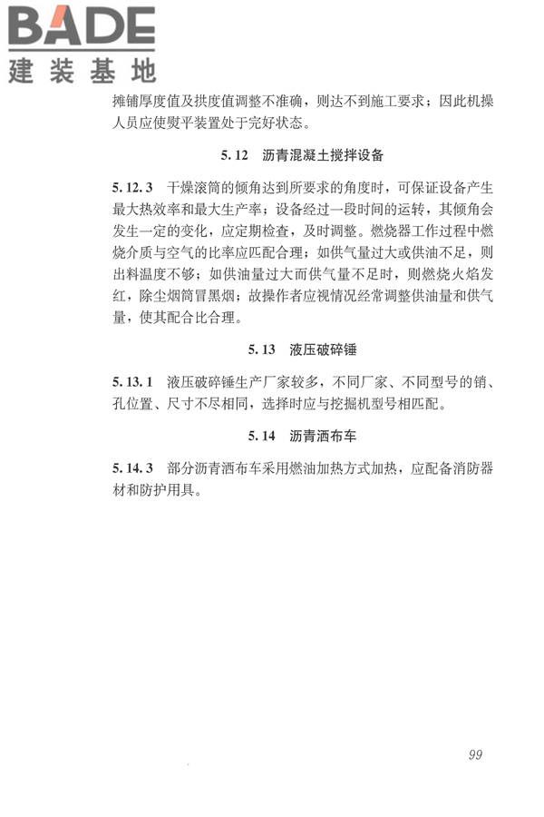 施工现场机械设备检查技术规范_页面_112.jpg