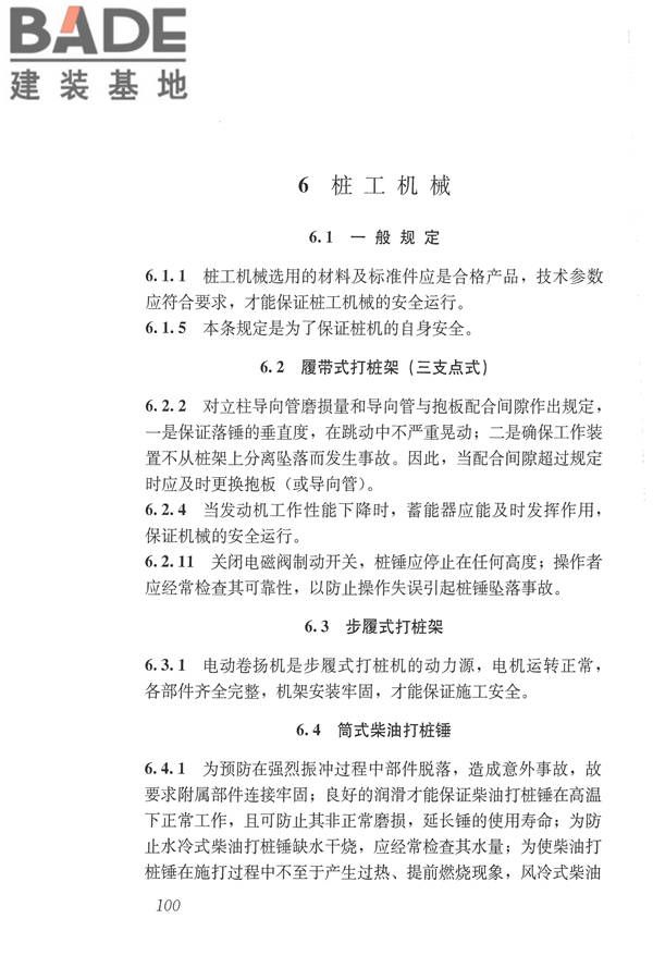 施工现场机械设备检查技术规范_页面_113.jpg