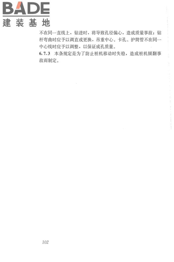 施工现场机械设备检查技术规范_页面_115.jpg