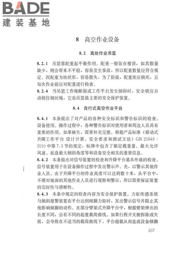 施工现场机械设备检查技术规范_页面_120.jpg