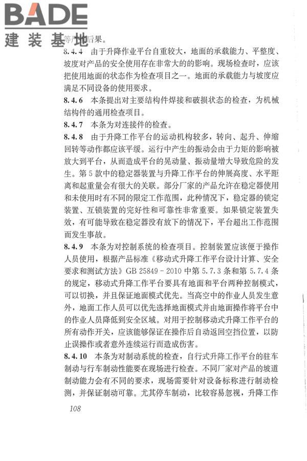 施工现场机械设备检查技术规范_页面_121.jpg