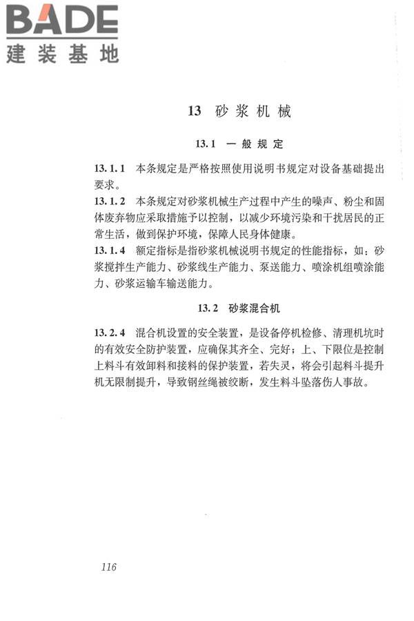 施工现场机械设备检查技术规范_页面_129.jpg