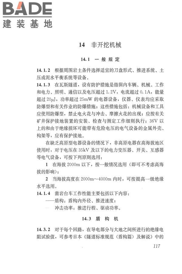 施工现场机械设备检查技术规范_页面_130.jpg