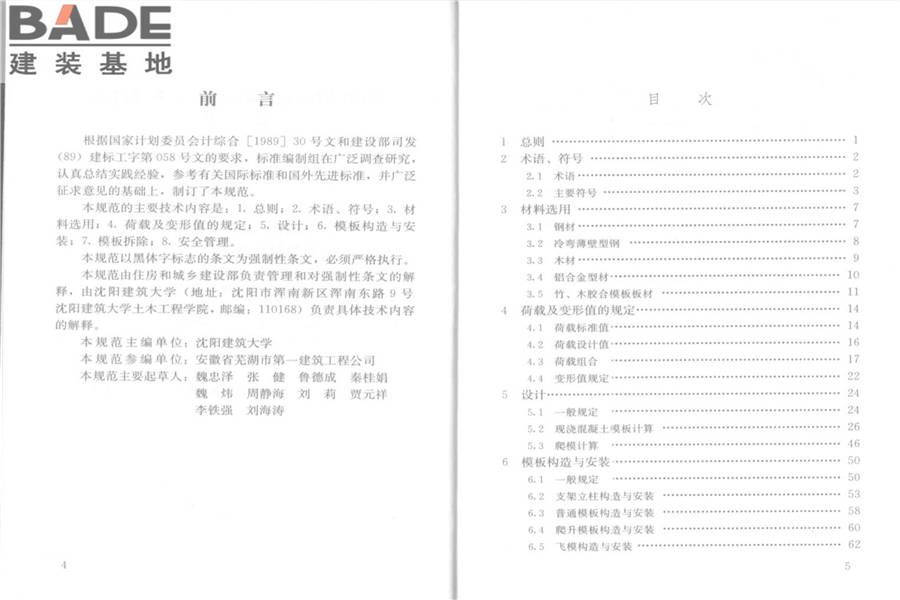 建筑施工模板安全技术规范_页面_03.jpg