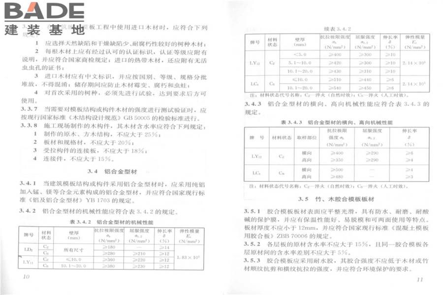 建筑施工模板安全技术规范_页面_09.jpg