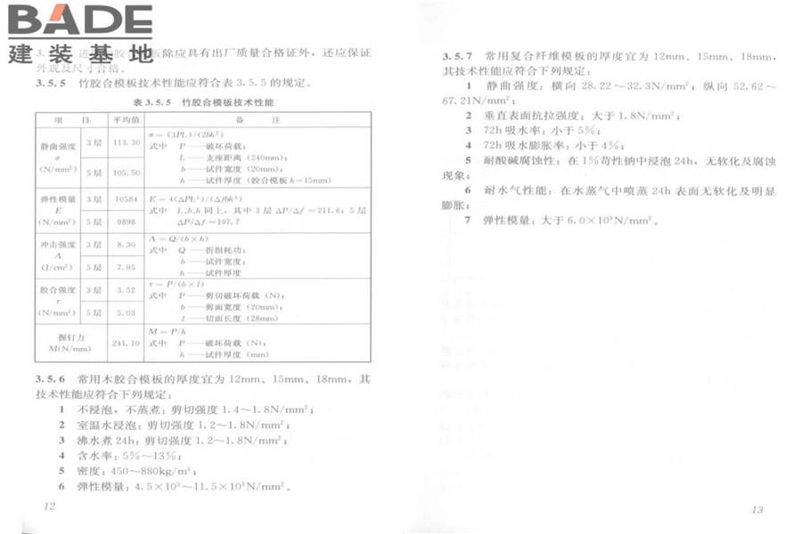 建筑施工模板安全技术规范_页面_10.jpg