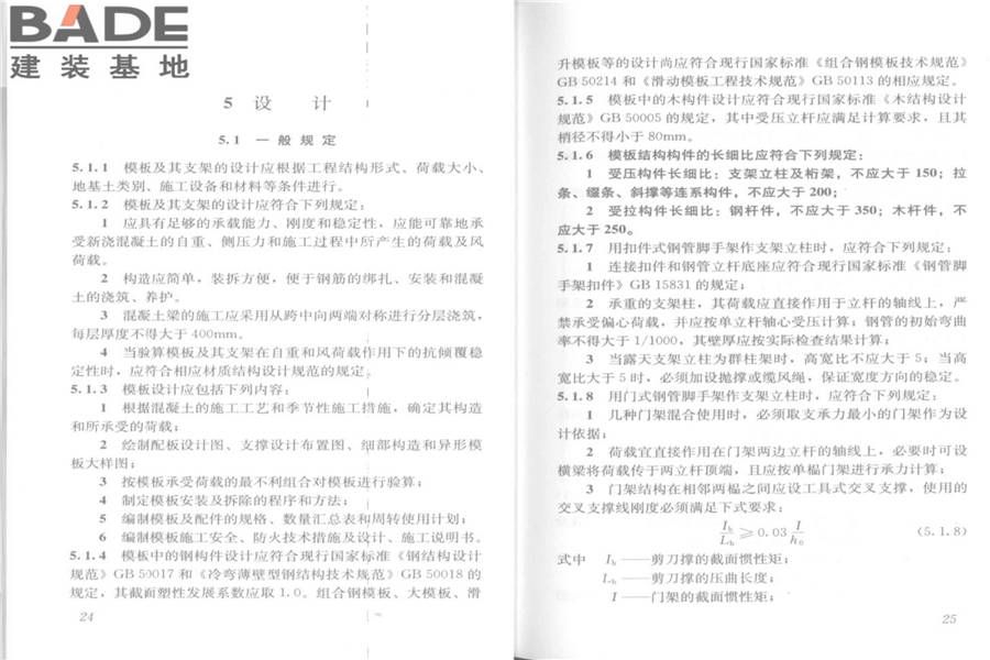 建筑施工模板安全技术规范_页面_16.jpg