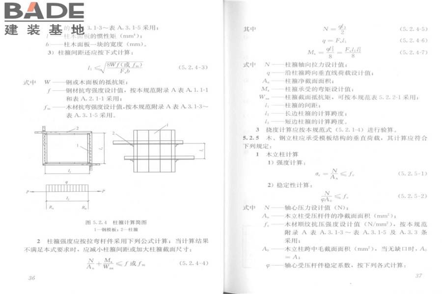 建筑施工模板安全技术规范_页面_22.jpg