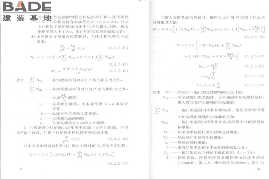 建筑施工模板安全技术规范_页面_25.jpg