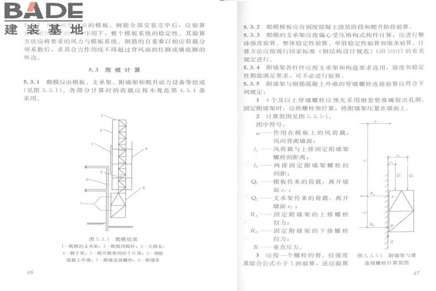 建筑施工模板安全技术规范_页面_27.jpg