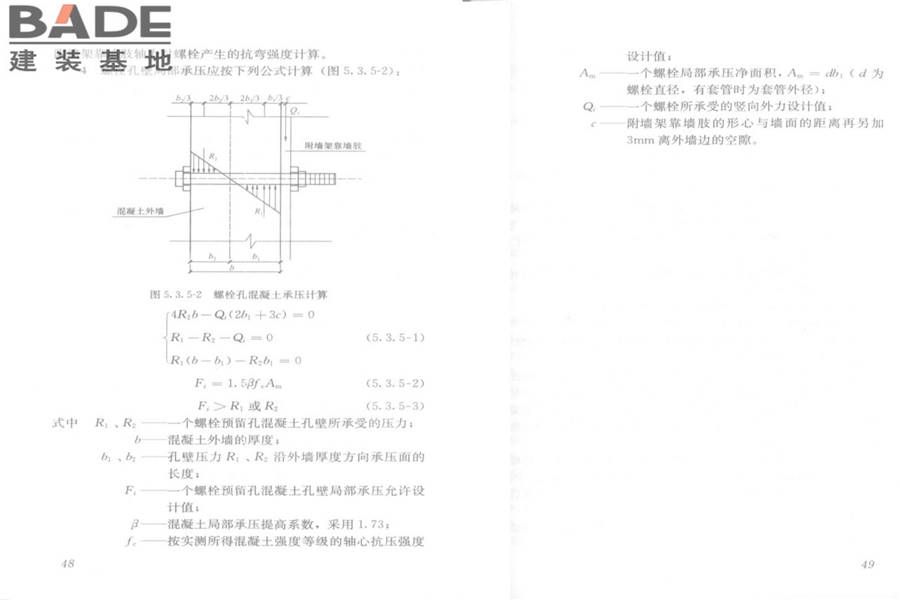 建筑施工模板安全技术规范_页面_28.jpg