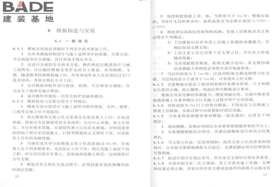 建筑施工模板安全技术规范_页面_29.jpg