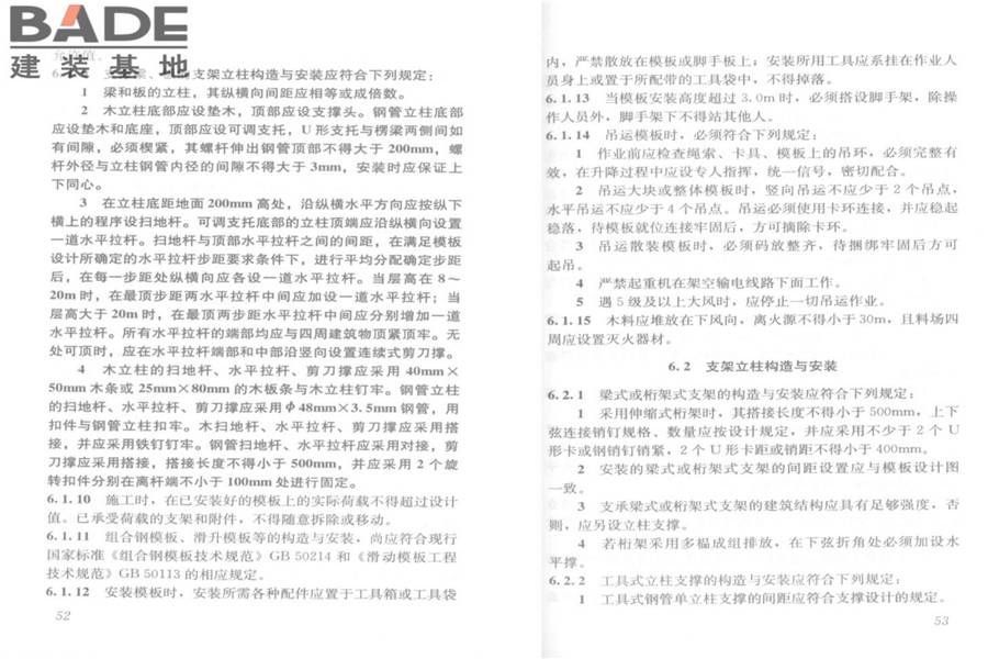 建筑施工模板安全技术规范_页面_30.jpg