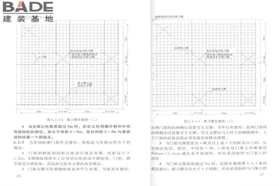 建筑施工模板安全技术规范_页面_32.jpg
