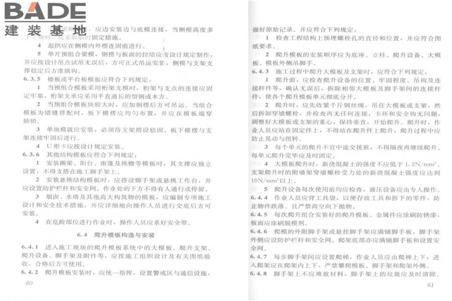 建筑施工模板安全技术规范_页面_34.jpg