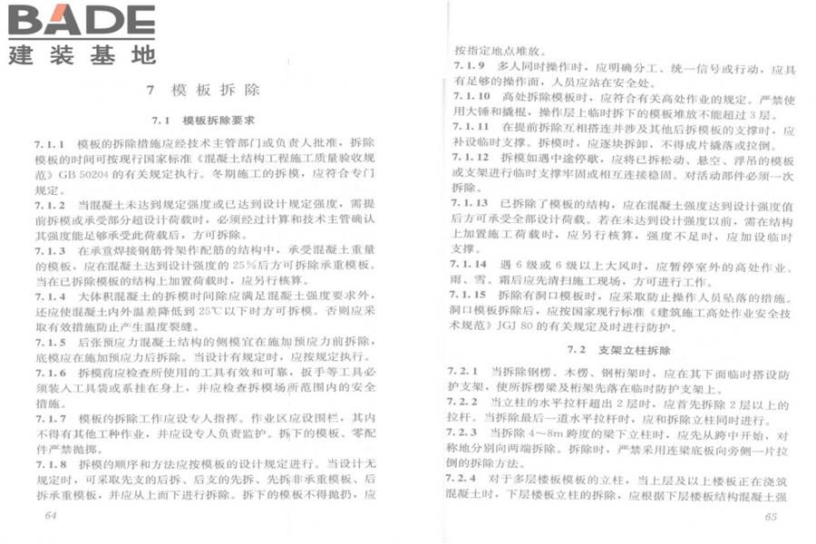 建筑施工模板安全技术规范_页面_36.jpg