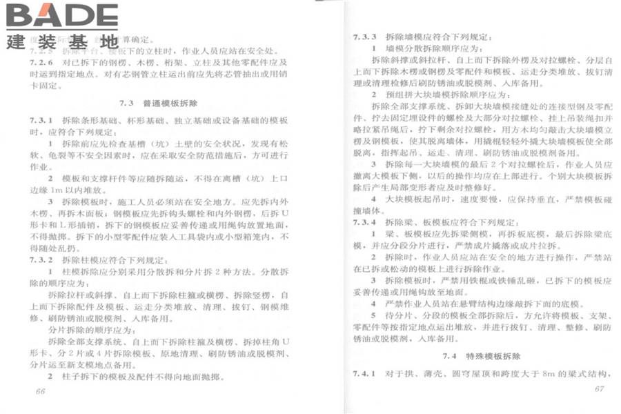 建筑施工模板安全技术规范_页面_37.jpg