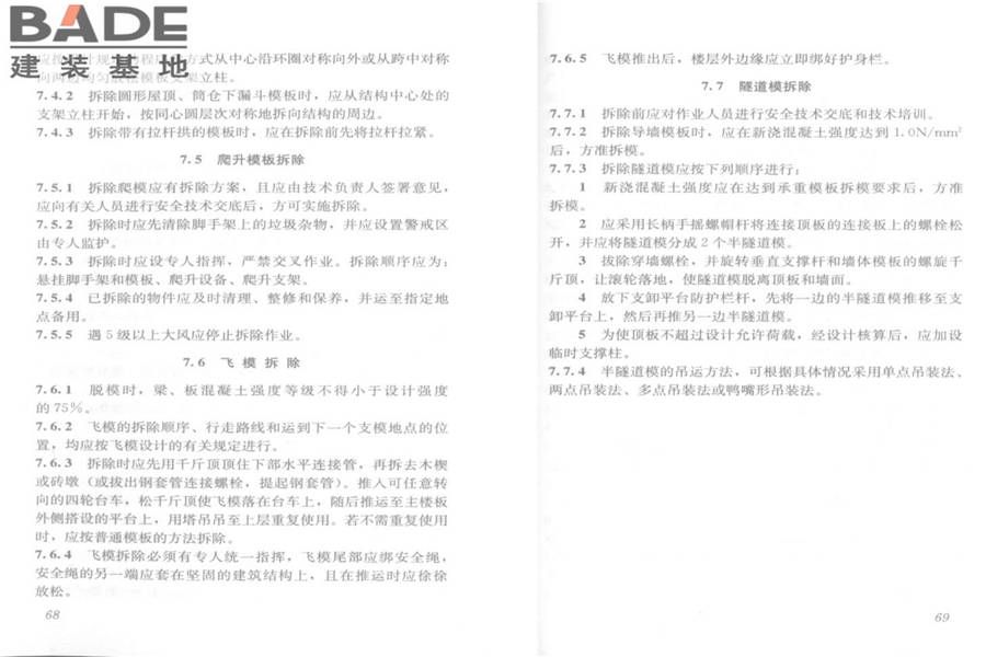 建筑施工模板安全技术规范_页面_38.jpg