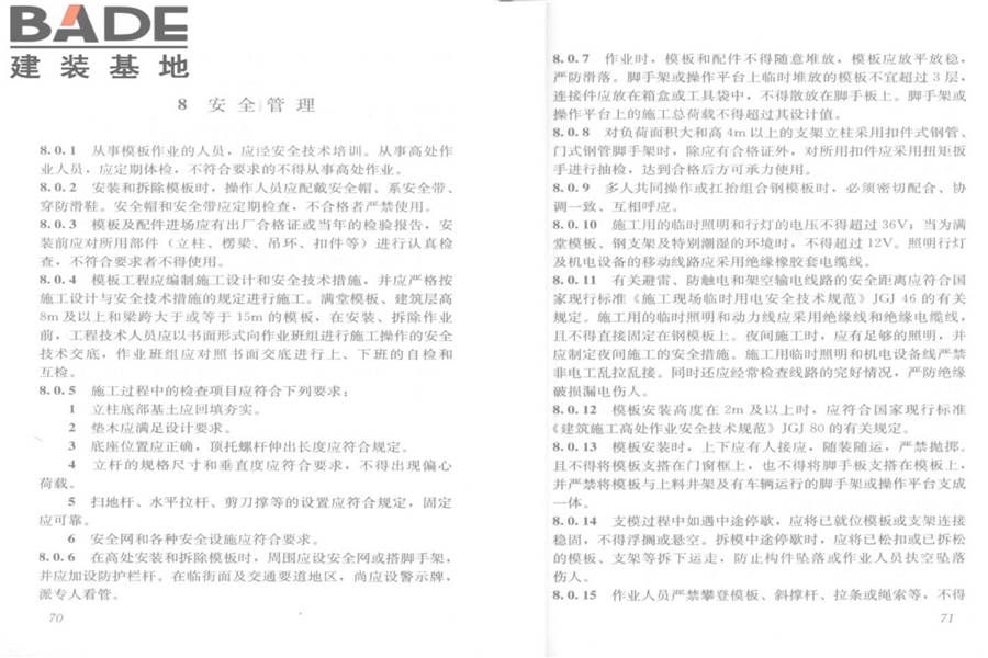 建筑施工模板安全技术规范_页面_39.jpg