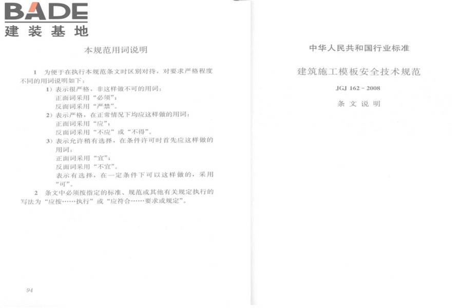 建筑施工模板安全技术规范_页面_51.jpg