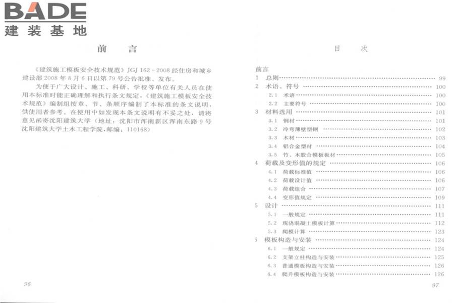 建筑施工模板安全技术规范_页面_52.jpg