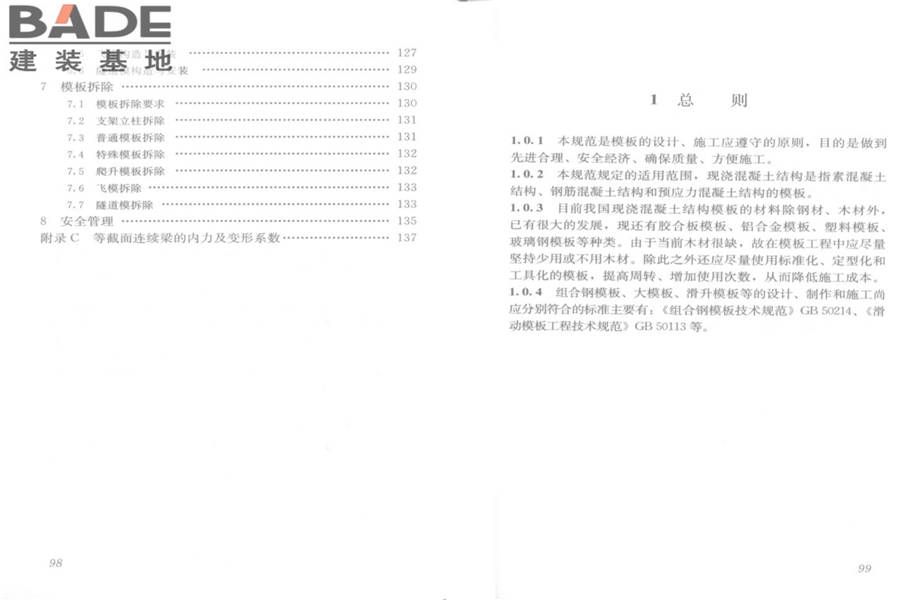 建筑施工模板安全技术规范_页面_53.jpg
