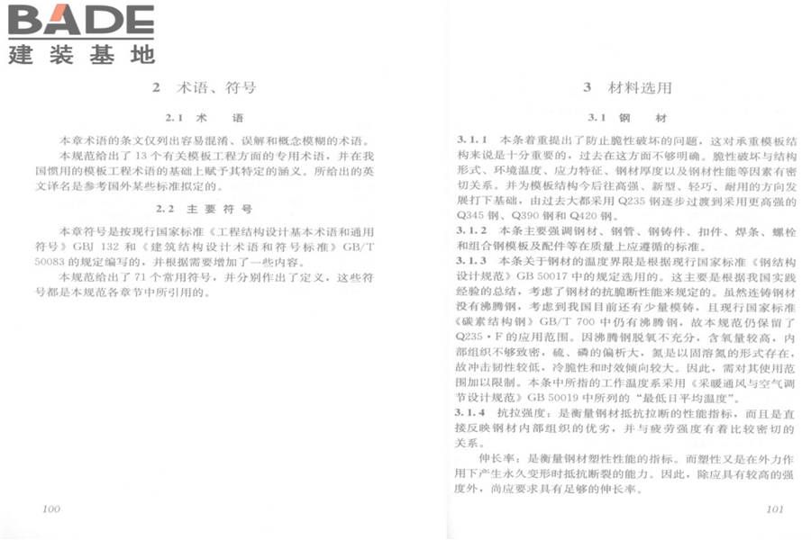 建筑施工模板安全技术规范_页面_54.jpg