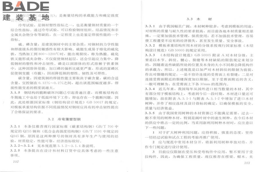 建筑施工模板安全技术规范_页面_55.jpg