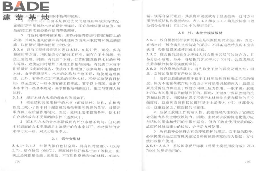 建筑施工模板安全技术规范_页面_56.jpg