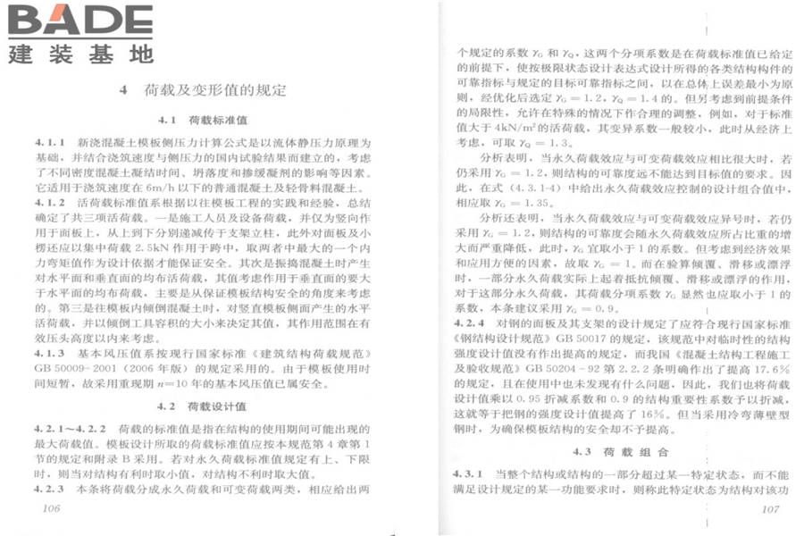 建筑施工模板安全技术规范_页面_57.jpg