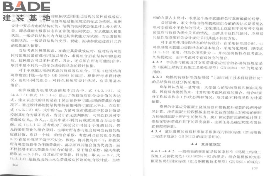 建筑施工模板安全技术规范_页面_58.jpg