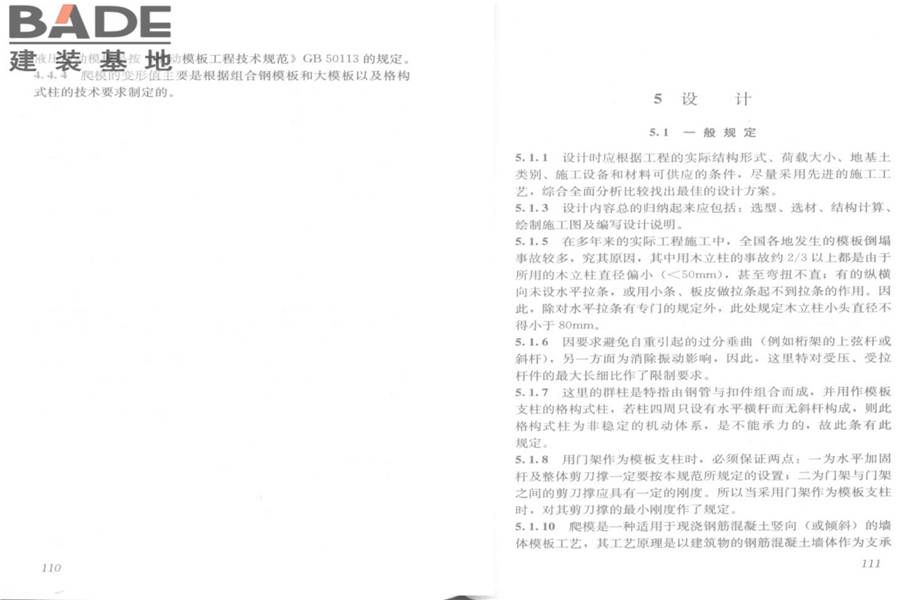 建筑施工模板安全技术规范_页面_59.jpg