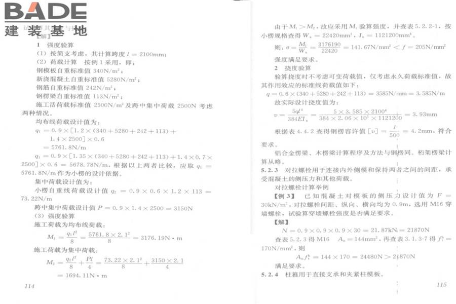 建筑施工模板安全技术规范_页面_61.jpg
