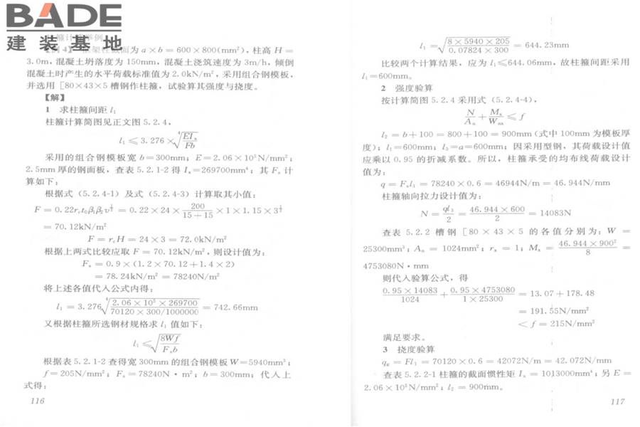 建筑施工模板安全技术规范_页面_62.jpg