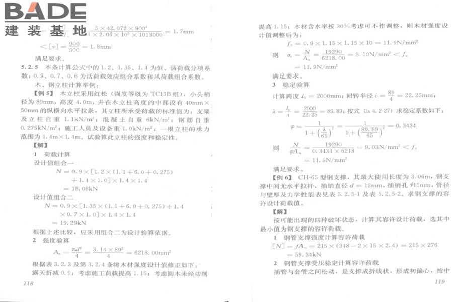 建筑施工模板安全技术规范_页面_63.jpg