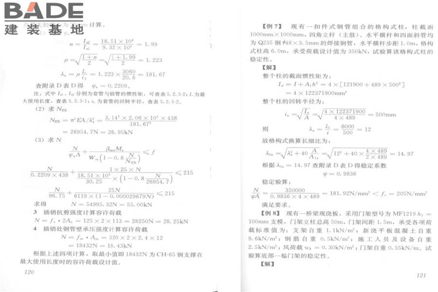 建筑施工模板安全技术规范_页面_64.jpg