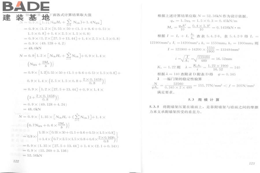 建筑施工模板安全技术规范_页面_65.jpg