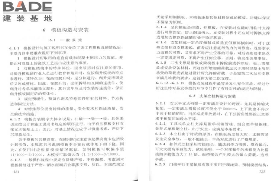 建筑施工模板安全技术规范_页面_66.jpg