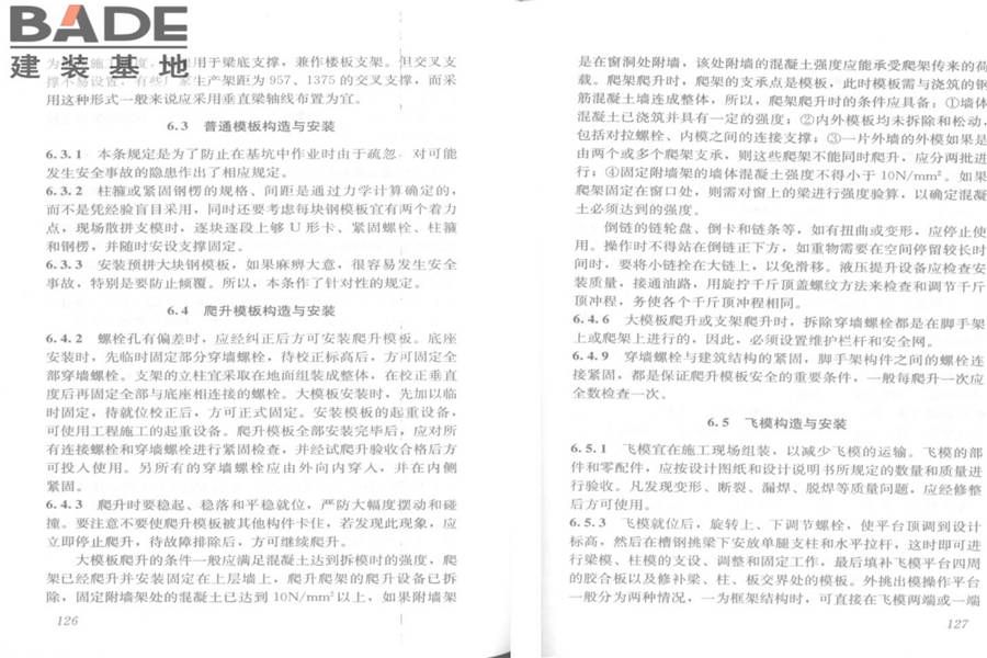 建筑施工模板安全技术规范_页面_67.jpg