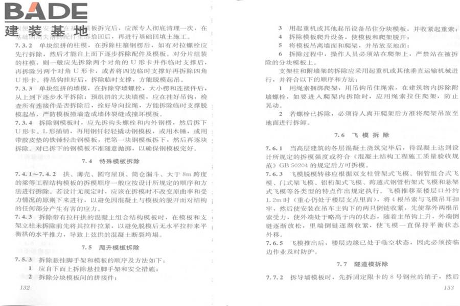 建筑施工模板安全技术规范_页面_70.jpg