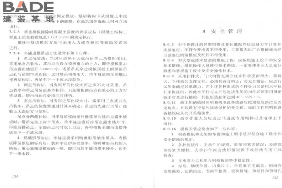 建筑施工模板安全技术规范_页面_71.jpg