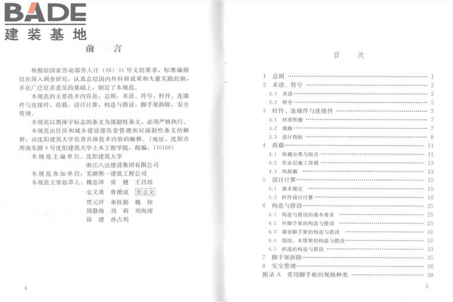 建筑施工木脚手架安全技术规范_页面_03.jpg