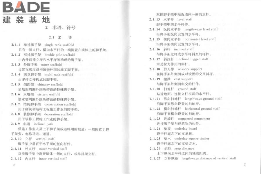 建筑施工木脚手架安全技术规范_页面_05.jpg