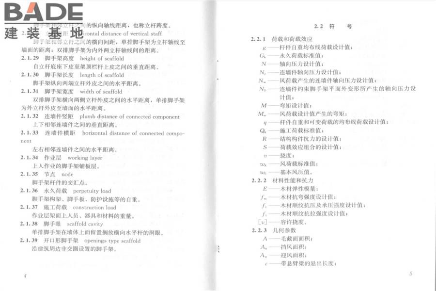 建筑施工木脚手架安全技术规范_页面_06.jpg