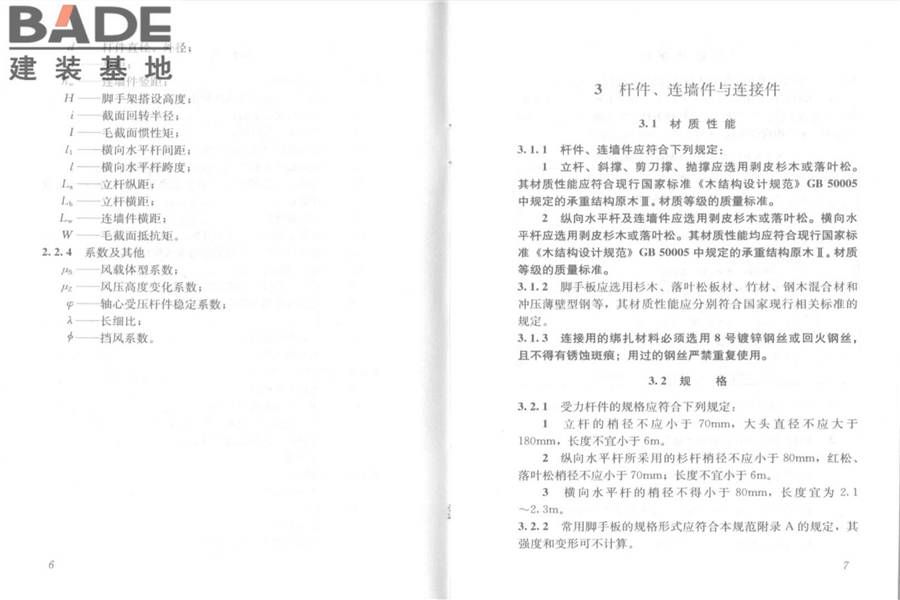 建筑施工木脚手架安全技术规范_页面_07.jpg