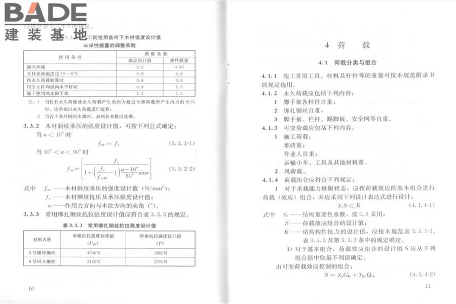 建筑施工木脚手架安全技术规范_页面_09.jpg