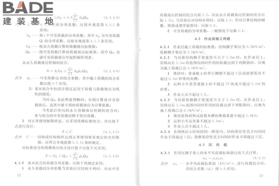 建筑施工木脚手架安全技术规范_页面_10.jpg