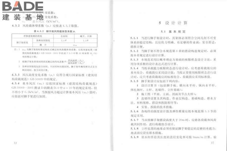 建筑施工木脚手架安全技术规范_页面_11.jpg
